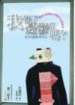 我得了憂鬱症嗎？：透過100種生活徵兆自我檢定 詳細資料