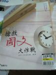 搶救國文大作戰(附模擬試卷本)書本詳細資料