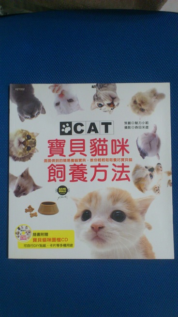 寶貝貓咪飼養方法書本詳細資料