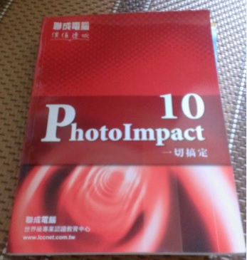 PhotoImpact 10 詳細資料