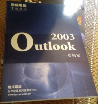 Outlook 2003 詳細資料