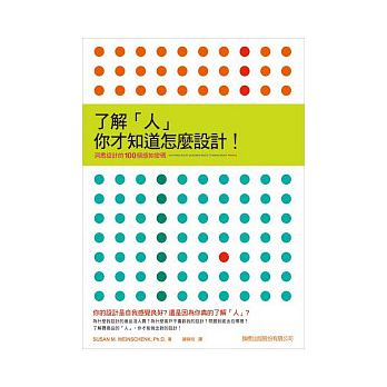 [已賣出][SY]了解「人」，你才知道怎麼設計！洞悉設計的 100 個感知密碼 詳細資料