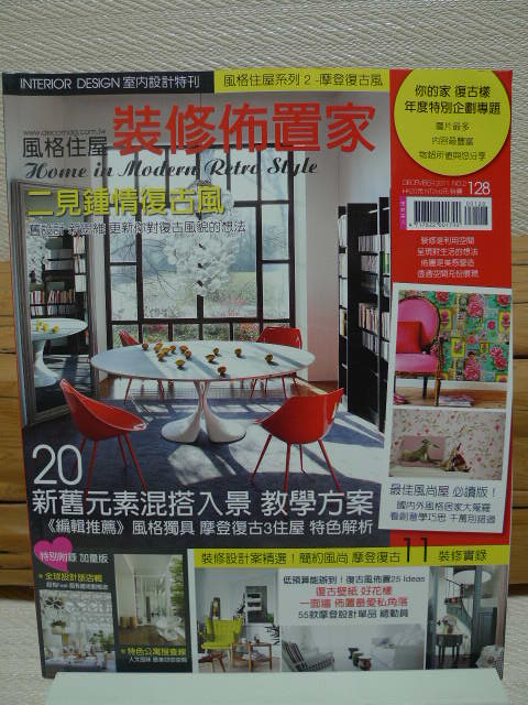 靜蘆【舊識寶書房】室內設計雜誌【INTERIOR DESIGN 特刊 20個新舊元素混搭入景】風格住屋系列 2 詳細資料