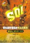 資料庫管理系統概論與實務 使用SQL SERVER 2005 詳細資料