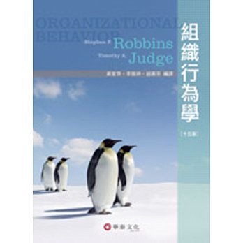 組織行為學(15版)書本詳細資料
