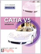 CATIA V5教育訓練手冊：機械設計篇 詳細資料
