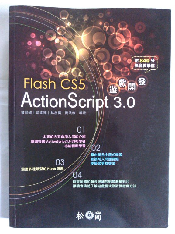 Flash CS5 ActionScrip t 3.0 遊戲開發(含光碟) 詳細資料