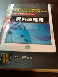 資料庫應用 詳細資料