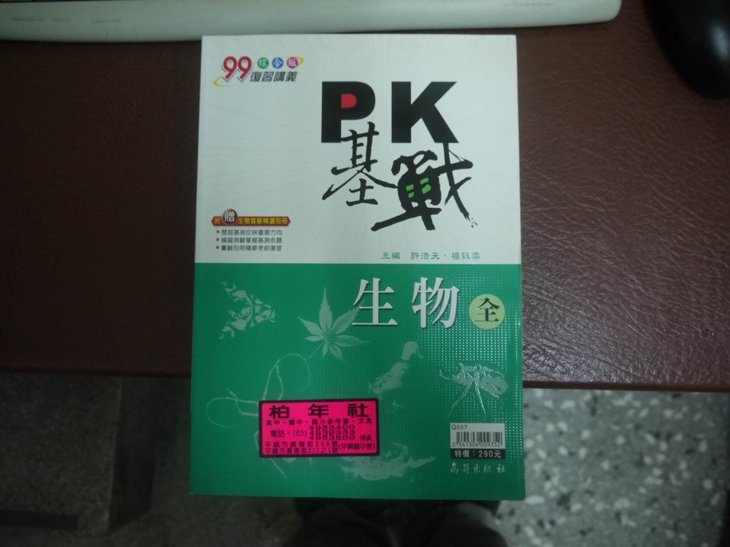 PK基戰生物全 詳細資料