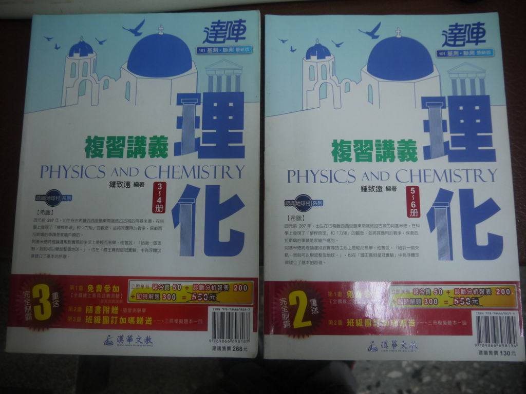 達陣理化複習講義3-4冊/5-6冊 詳細資料