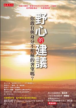 野心的建議:你敢有與身份不相稱的奢望嗎 詳細資料