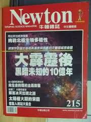 Newton 第215期 詳細資料