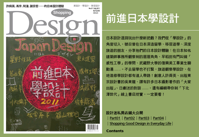 Shopping Design No.27前進日本學設計 詳細資料