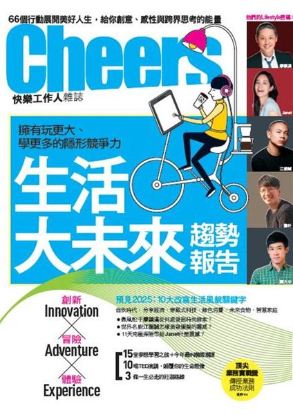 Cheers雜誌 5月號/2015 第176期 詳細資料