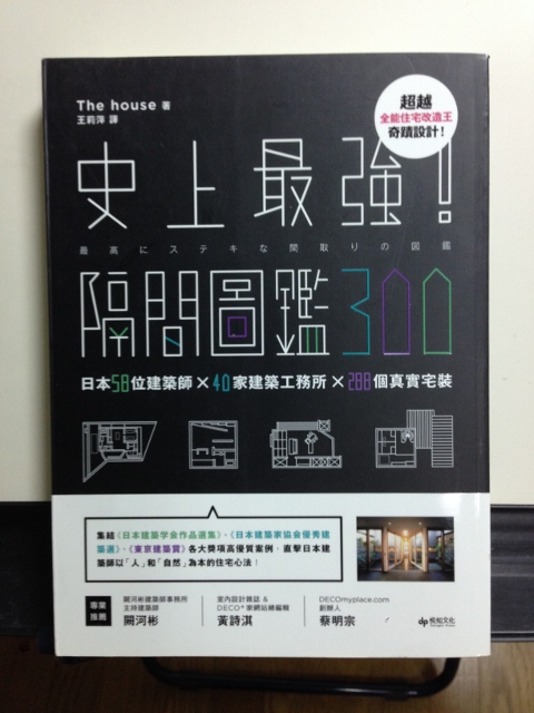 史上最強！隔間圖鑑300 詳細資料