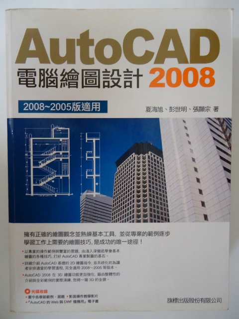AutoCAD電腦繪圖設計2008(附光碟) 詳細資料