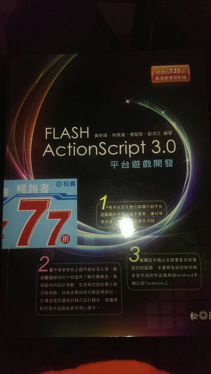 Flash CS5 As3.0平台遊戲開發 詳細資料