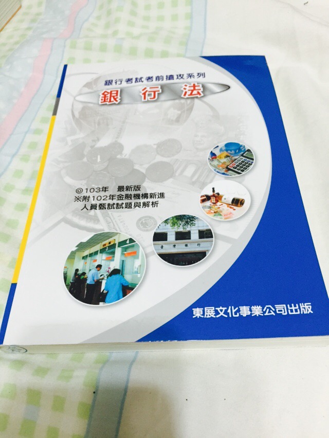 銀行法103年銀行考試用書 詳細資料