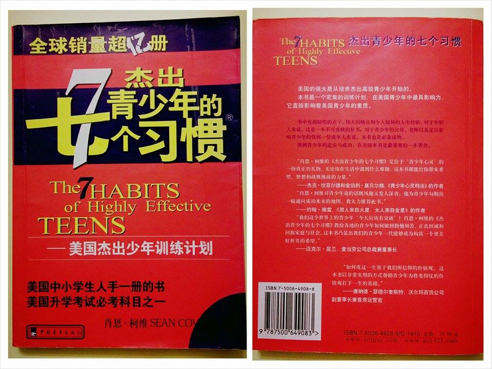 傑出青少年的七個習惯（簡體書） 詳細資料