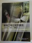 營建工程之泥作實務書本詳細資料