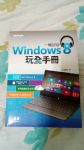 一觸即發Windows 8玩全手冊 詳細資料