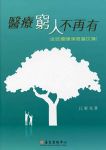 醫療窮人不再有：全民健康保險論文集 詳細資料