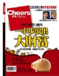Cheers快樂工作人雜誌月刊77號(一小步滾出大財富） 詳細資料