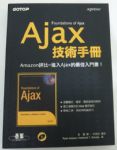 Ajax技術手冊 詳細資料