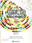 物件導向：系統分析與設計 詳細資料