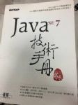 Java SE 7 技術手冊 詳細資料