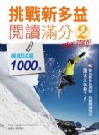 挑戰新多益閱讀滿分2：模擬試題1000題 詳細資料