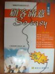 顧客滿意so easy 詳細資料