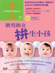 康健雜誌(NO.102)熟男熟女拚生小孩 詳細資料