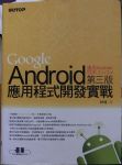 Google Android 應用程式開發實戰 詳細資料