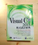 Visual C# 2013程式設計經典 (附教學光碟) 詳細資料
