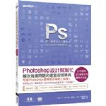 Photoshop設計幫幫忙：解決現場問題的速查即效事典[CC/CS6/CS5/CS4/CS3] 詳細資料