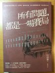 所有問題，都是一場賽局→：最簡單的賽局理論入門，從情場、職場到商場，教你搞懂問題本質，做出最佳決定 詳細資料