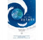 金星三部曲Ⅱ：金星天使別哭 詳細資料