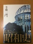 昭和史 第一部 1926-1945（下） 詳細資料