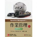 作業管理精簡版(Stevenson／Operations Management，13e) 詳細資料