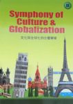 文化與全球化的交響樂章(B) = Symphony of culture & globalization(B) 詳細資料