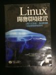 linux 開發環境建置 詳細資料