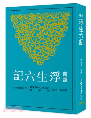 浮生六記 詳細資料