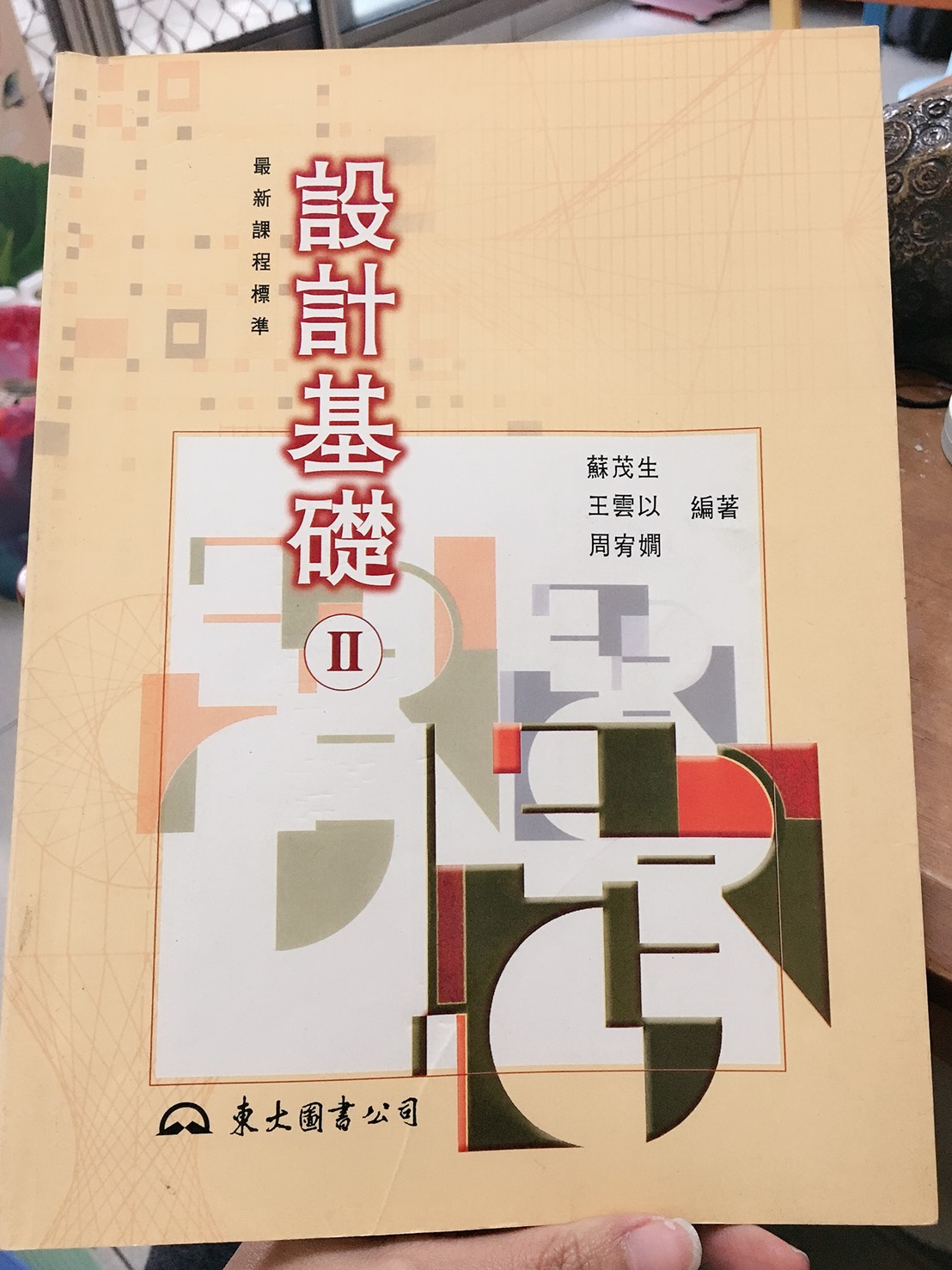 設計基礎II 詳細資料