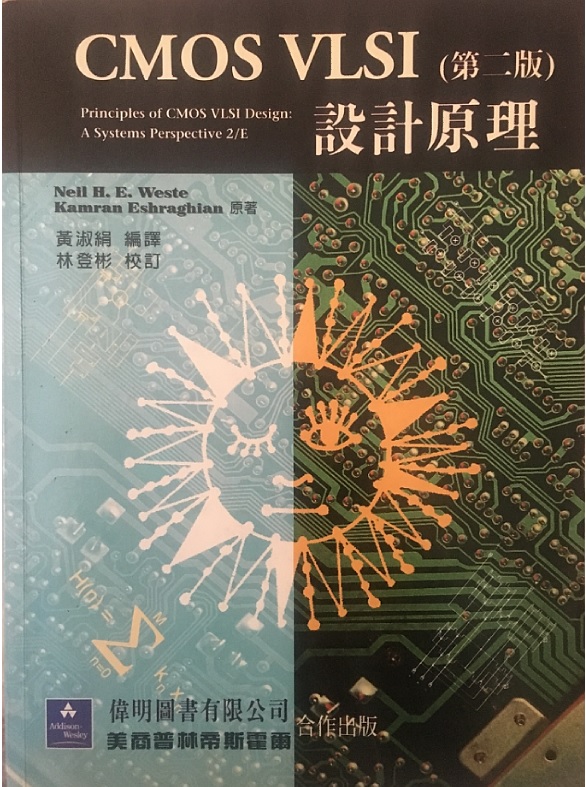 CMOS VLSI 設計原理(第二版) 詳細資料