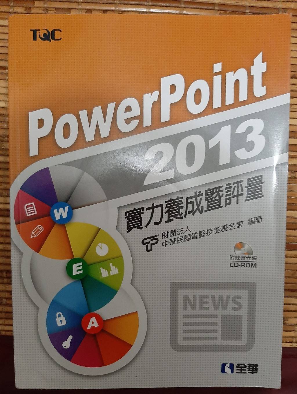 PowerPoint 2013實力養成暨評量 附練習光碟 詳細資料