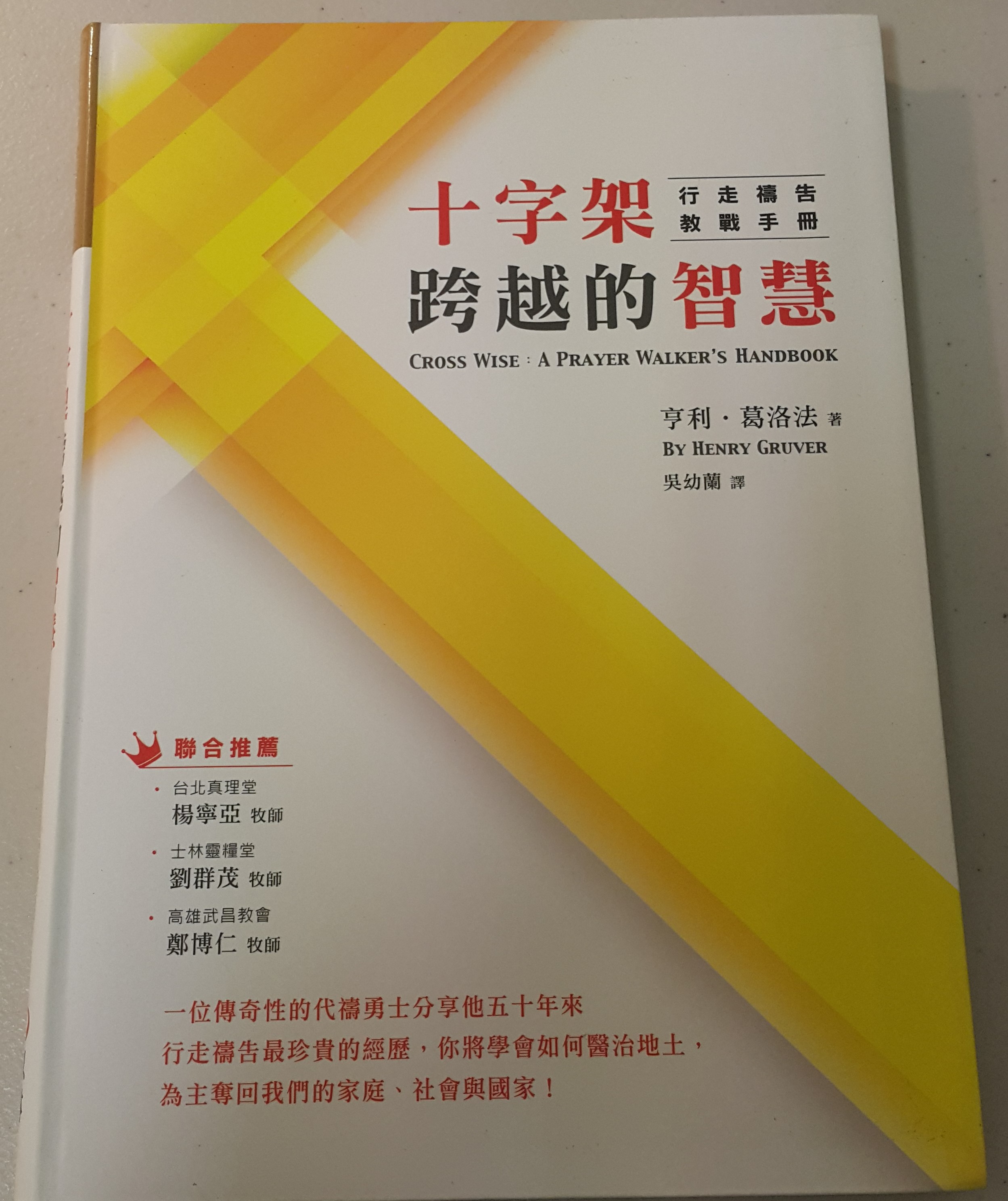 (二手書) 十字架跨越的智慧 詳細資料