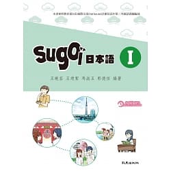 sugoi日本語 詳細資料