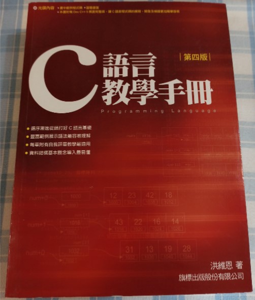 C語言教學手冊(第四版) 附光碟 詳細資料