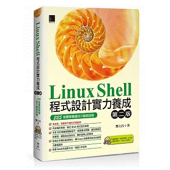 Linux Shell程式設計實力養成：225個實務關鍵技巧徹底詳解(附DVD) 詳細資料